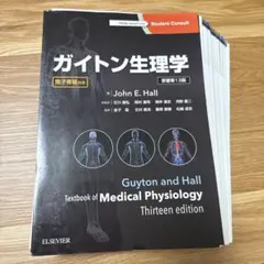 2026年最新】ガイトン生理学の人気アイテム - メルカリ