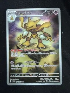 PSA9】ポケモンカード旧裏 ユンゲラー クイックスターターギフト