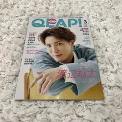 QLAP! 20223月号 SnowMan渡辺翔太表紙