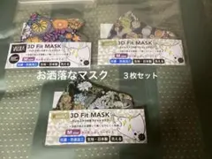 新品／未使用　3D Fit MASK 3枚セット