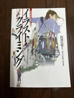 イラスト・クライミング