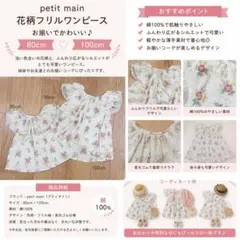 petit main 花柄フリルチュニック 80cm