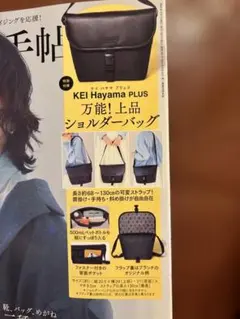大人のおしゃれ手帖3月号付録KEI Hayama PLUS ショルダーバッグ