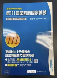 2026年最新】111 薬剤師国家試験の人気アイテム - メルカリ
