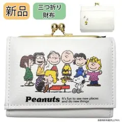 スヌーピー 財布 三つ折り財布 がまぐち SNOOPY PEANUTS 日本製のサムネイル