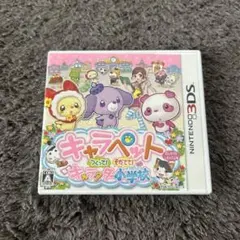 キャラペット つくって！そだてて！ キャラクター小学校 3DS カセットソフト