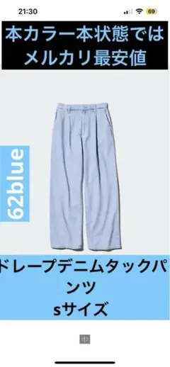 ユニクロ　ドレープデニムタックパンツ　S