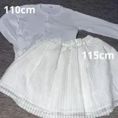 ①. カーディガン 110cm スカート 115cm 2点セット 女の子