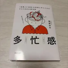 多忙感