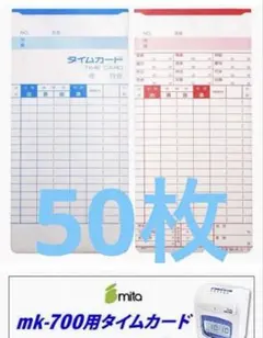 mita製タイムレコーダー用タイムカード