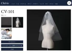 ウェディングベール　cherie CV-101 OW SM(60+100)