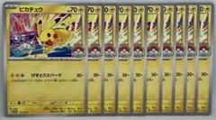 ポケカ P ピカチュウ 10枚セット げきとうスパーク サーナイトのサムネイル