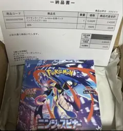 ポケセン産　ニンジャスピナー　シュリンク付き　未開封BOX