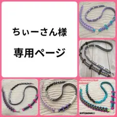 ちぃーさん様 専用ページ＊スマホショルダー スマホストラップ パラコード
