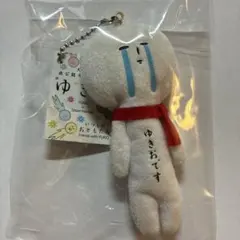 ゆきおキーホルダー ゆきおです レア