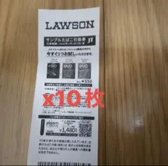 ローソン　サンプルたばこ引換券x10枚