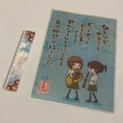 一期一会 定規＆下敷きセット 平成レトロ 友 友情 文房具