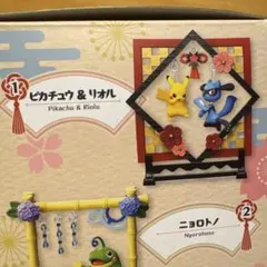ポケモン ふんわり　ゆらりん飾り　フィギュア ピカチュウ & リオル