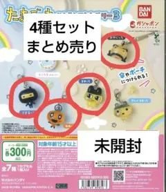 【値下げ】たまごっち めじるしアクセサリー 3 まとめ売り
