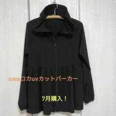 coca コカ UVカットティアードパーカーのサムネイル
