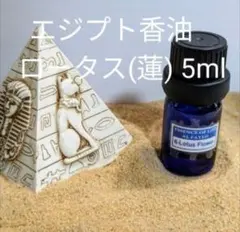 エジプト香油ホワイトロータス5mlドロッパーボトル 1滴約0.05mlのサムネイル