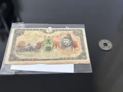 旧紙幣 軍用手票 大日本帝国政府 拾銭札 明治通宝 - メルカリ