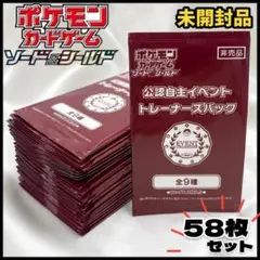 2026年最新】公認自主イベントトレーナーズパックの人気アイテム