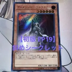 遊戯王 ディメンションアトラクター【EP19-JP066】シークレット