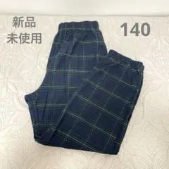 ユニクロ　パジャマ　ズボンのみ　チェック柄　グリーン　140
