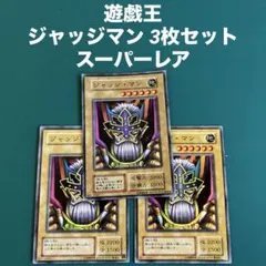 2025年最新】ジャッジマン 初期の人気アイテム - メルカリ