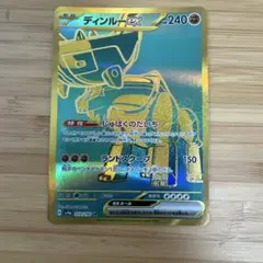 ディンルーex SAR SV4a シャイニートレジャーex 359/190