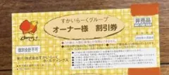 すかいらーく25%20枚 専用ページ 2025年最新】すかいらーく25券の人気アイテム - メルカリ