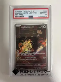 2026年最新】ニャース psa10の人気アイテム - メルカリ