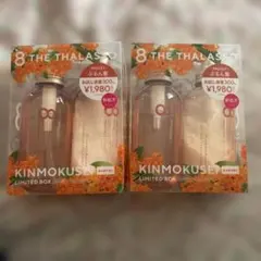 値下　エイトザタラソ　金木犀　お試し容器　シャンプートリートメント　2セット