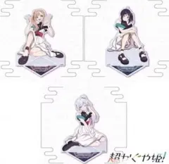 超かぐや姫 両面アクリルスタンド 3人キャラクター ポストカード付き