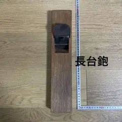 946-5-1]鉋 大工道具 特殊カンナ 二枚脇取鉋横穴式 左 - メルカリ