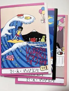 じょじむらのじゆうちょうマンガ‼︎ その1 その2 その3