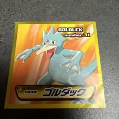 ポケモンカード トップサン 055 ゴルダック 裏青 - メルカリ