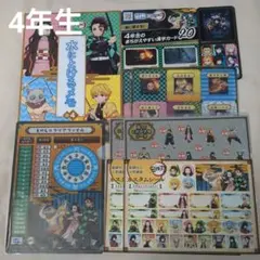鬼滅の刃　4年生漢字カードなどいろいろセット