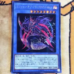 遊戯王 マジシャン・オブ・ブラックカオス・MAX シク