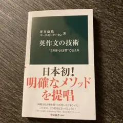 英作文の技術 : "3世界・24文型"で伝えるのサムネイル
