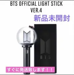 BTS ペンライト アミボム　バージョン4 2026 未開封　新品 2026年最新】bts ペンライト ver4の人気アイテム - メルカリ