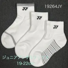 YONEX 19264JYジュニアアンクルソックス19-22cm3足組のサムネイル