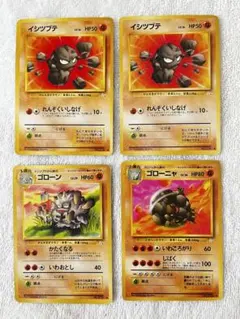 旧裏ポケットモンスターカード、イシツブテ、ゴローン、ゴローニャ