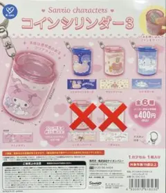 サンリオ コインシリンダー3(マイメロ キキララ マロンクリーム シナモロール)
