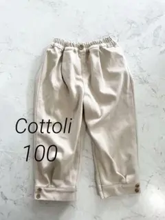 【コトリ】 キッズ 服 ボトムス 男女兼用 100