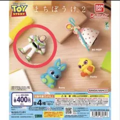 トイ・ストーリー まちぼうけ2 バズ・ライトイヤー カプセルトイ