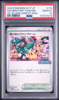 2026年最新】おいわいファンファーレ psa10の人気アイテム - メルカリ