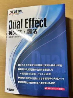 Dual Effect 英文法・語法