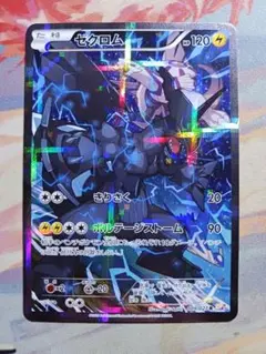 ゼクロム R XY コンセプトパック「伝説キラコレクション」 キラ 009/0… ゼクロム R XY コンセプトパック「伝説キラコレクション」 キラ 009/0